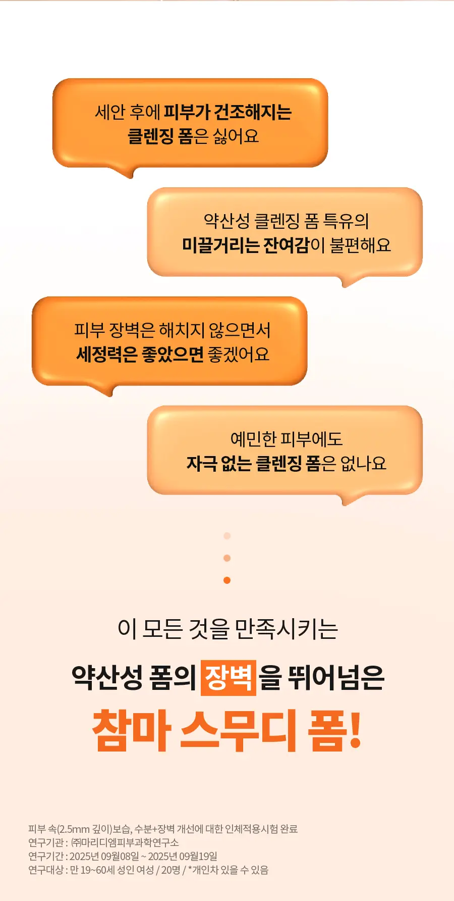 [NCT 재민PICK/NEW] 이즈앤트리 참마 비건 약산성 클렌저 120ml 상세페이지 15